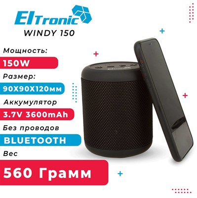 Колонка  ELTRONIC WINDY (20-78) TWS 20-78 ЦБ-00048521 - фото 2071193