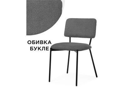 Стул на металлокаркасе Reparo dark gray / black - комплект из 4 шт 15660-mwdvl - фото 2608503