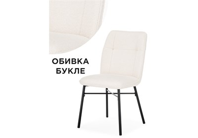 Стул на металлокаркасе Denis beige / black - комплект из 4 шт 15656-mwdvl - фото 2608750