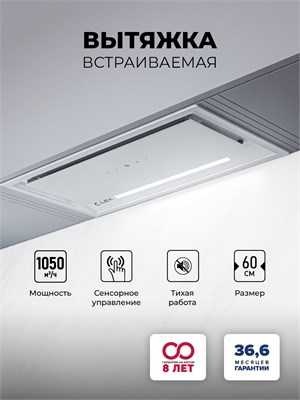 Вытяжка кухонная встраиваемая LEX HYPER 600 GS WH spLEXCHAT000139 - фото 3704996