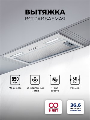 Вытяжка кухонная встраиваемая LEX HYPER 600 Inverter WH spLEXCHAT000143 - фото 3705093