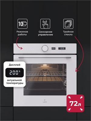 Духовой шкаф встраиваемый LEX EDM 1002 ONE WH spLEXCHAO000470 - фото 3705157