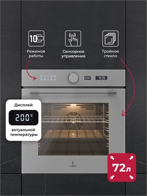 Духовой шкаф встраиваемый LEX EDM 1001 ONE GR spLEXCHAO000466 - фото 3705177