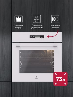 Духовой шкаф встраиваемый LEX EDS 1000 WH spLEXCHAO000464 - фото 3705222