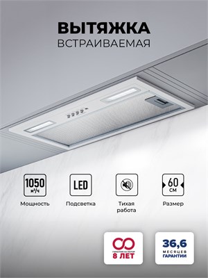 Вытяжка кухонная встраиваемая LEX HYPER 600 WH spLEXCHAT000149 - фото 3705309