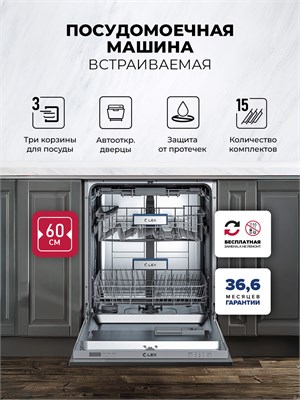 Посудомоечная машина встраиваемая LEX PM 6073N A Premium spLEXCHGA000032 - фото 3705349