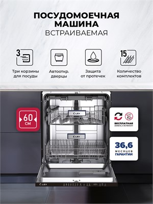 Посудомоечная машина встраиваемая LEX PM 6073N spLEXCHGA000031 - фото 3705356