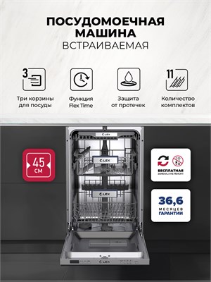 Посудомоечная машина встраиваемая LEX PM 4573N A Premium spLEXCHGA000028 - фото 3705362