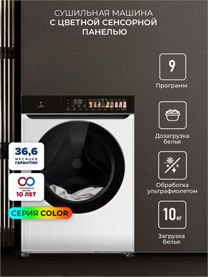 Сушильная машина LEX LDM10WD color spLEXCHSK100028 - фото 3705601