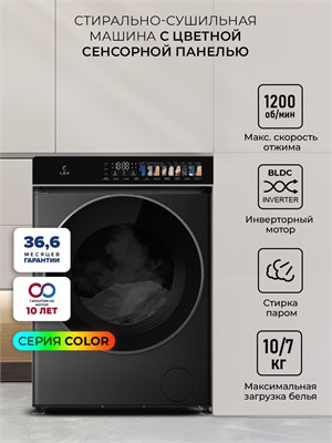 Стирально-сушильная машина с инвертором и паром LEX LWM10712BLID color spLEXCHSK100017 - фото 3705639