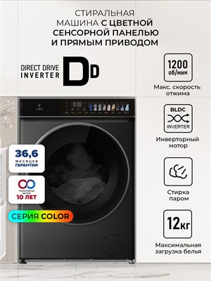 Стиральная машина с инвертором и паром LEX LWM12012BLIDD color spLEXCHSK100019 - фото 3705719