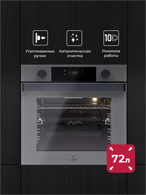 Духовой шкаф встраиваемый LEX EDP 610 GR WIDE SERIES spLEXTRFE100025 - фото 3705908