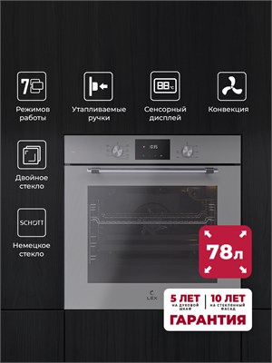 Духовой шкаф встраиваемый LEX EDP 671 GR MAX spLEXTRFE100008 - фото 3706154