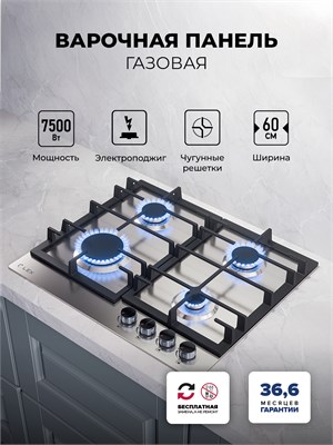 Варочная панель газовая LEX GVS 642-1 IX spLEXCHAO000458 - фото 3706251