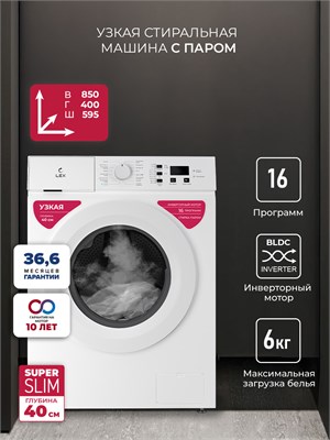Узкая стиральная машина с инвертором и паром LEX LWM06010WIDsmall spLEXCHSK100030 - фото 3706360