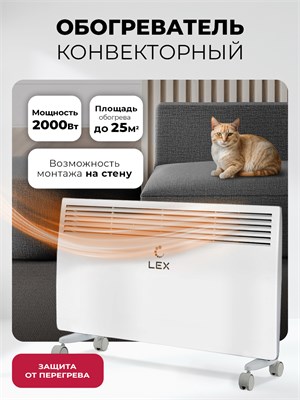 Обогреватель конвекторный LEX LXCV 2000 LXCV2000 - фото 3706422