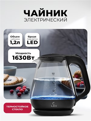 Чайник электрический LEX LXK 30010-2 spLEXLXK30010-2 - фото 3706631