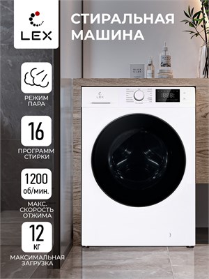 Стиральная машина с инвертором LEX LWM12012WID spLEXCHKO100014 - фото 3708823