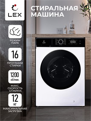 Стиральная машина с инвертором LEX LWM12012WBlID spLEXCHKO100013 - фото 3708880