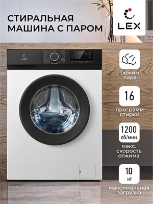 Стиральная машина с инвертором и паром LEX LWM10012WBIID spLEXCHKO100009 - фото 3708909