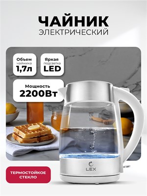 Чайник электрический LEX LXK 3007-2 spLEXLXK3007-2 - фото 3709317