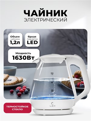 Чайник электрический LEX LXK 30010-1 spLEXLXK30010-1 - фото 3709468