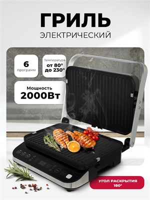 Гриль электрический LEX LXGR 5005 spLEXLXGR5005 - фото 3710119