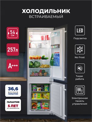 Холодильник двухкамерный встраиваемый LEX RBI 201 NF spLEXCHHI000016 - фото 3710720