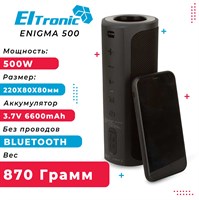 Колонка  ELTRONIC ENIGMA (20-75) TWS 20-75
