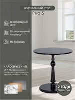 Стол журнальный Рио 5 венге 4630216190019-msMBLK