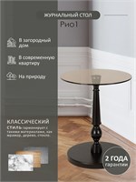 Стол журнальный Рио 1 венге/ тонированное 4630216190088-msMBLK