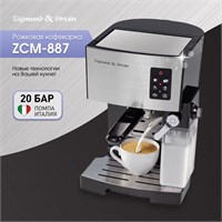 Кофеварка Zigmund & Shtain ZCM-887 mZGSH4250055614745