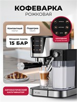 Кофеварка рожковая с автоматическим капучинатором LEX LXCM 3507-1 spLEXLXCM3507-1