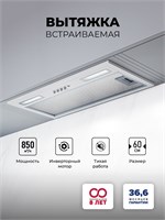Вытяжка кухонная встраиваемая LEX HYPER 600 Inverter WH spLEXCHAT000143