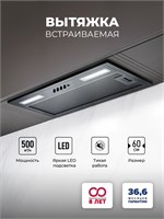 Вытяжка кухонная встраиваемая LEX HYPER 600 Light BBL spLEXCHAT000145