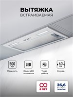 Вытяжка кухонная встраиваемая LEX HYPER 600 Light WH spLEXCHAT000148