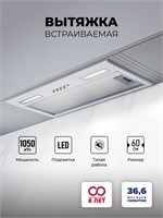 Вытяжка кухонная встраиваемая LEX HYPER 600 WH spLEXCHAT000149