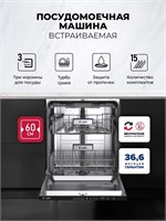 Посудомоечная машина встраиваемая LEX PM 6053N spLEXCHGA000030