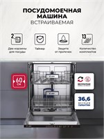 Посудомоечная машина встраиваемая LEX PM 6052N spLEXCHGA000029