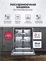 Посудомоечная машина встраиваемая LEX PM 6073N A Premium spLEXCHGA000032