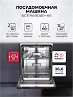 Посудомоечная машина встраиваемая LEX PM 6073N spLEXCHGA000031