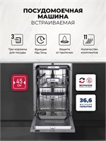 Посудомоечная машина встраиваемая LEX PM 4573N A Premium spLEXCHGA000028