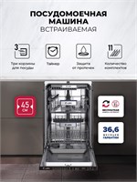 Посудомоечная машина встраиваемая LEX PM 4573N spLEXCHGA000027