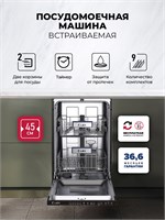 Посудомоечная машина встраиваемая LEX PM 4552N spLEXCHGA000025