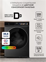 Стирально-сушильная машина с инвертором и паром LEX LWM12812BLIDD color spLEXCHSK100021