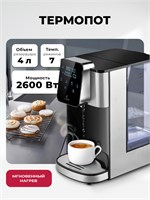 Термопот LEX LXTP 3620 spLEXLXTP3620