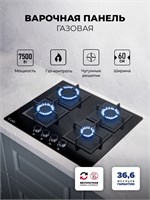 Варочная панель газовая LEX GVG 644 BBL spLEXCHAO000455