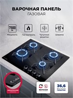 Варочная панель газовая LEX GVG 643 BBL spLEXCHAO000454