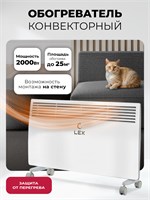 Обогреватель конвекторный LEX LXCV 2000 LXCV2000