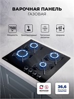 Варочная панель газовая LEX GVG 643A BBL spLEXCHAO000425